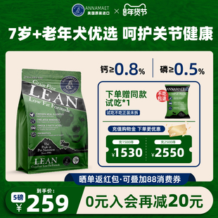 annamaet安娜玛特无谷低脂低敏小型犬老年全犬通用宠物狗粮试吃