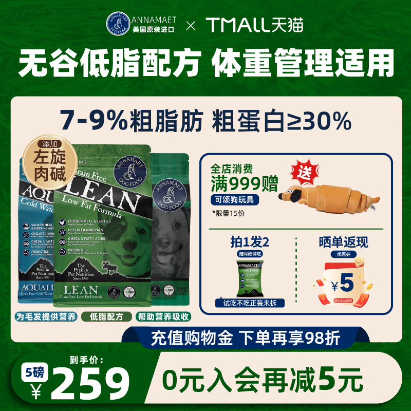 annamaet安娜玛特低脂里昂犬粮小型犬大型老年犬通用狗粮试吃减肥