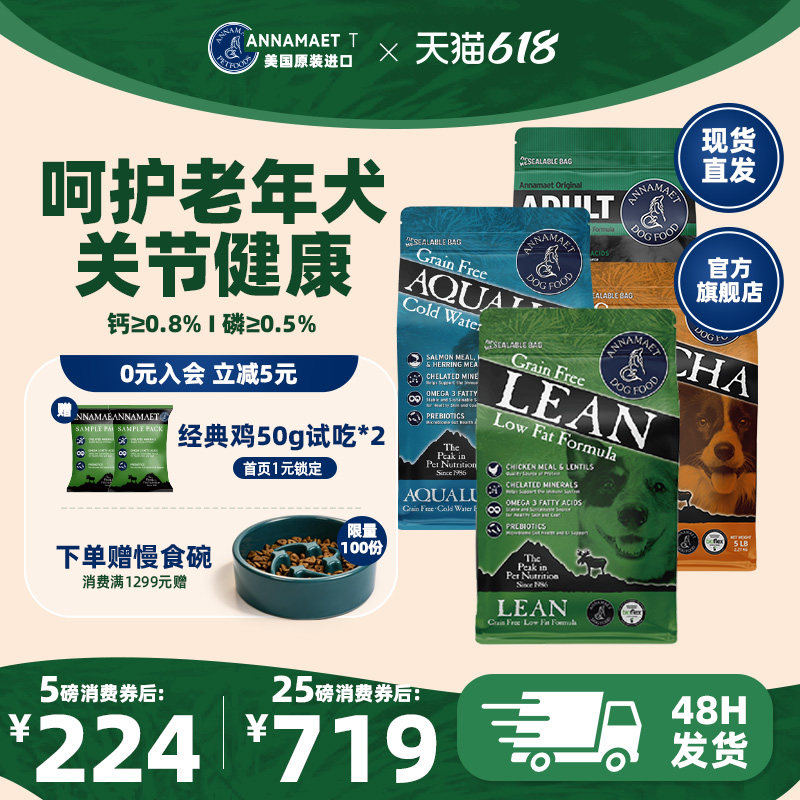 annamaet安娜玛特狗粮无谷低脂小型大型老年犬通用狗粮试吃深海鱼
