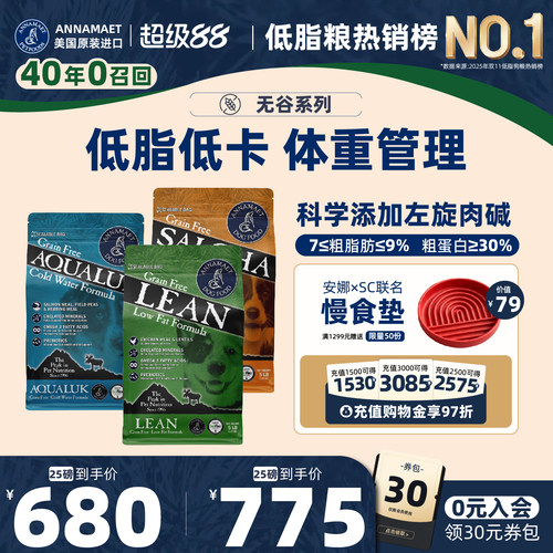 annamaet无谷低脂减肥狗粮小颗粒