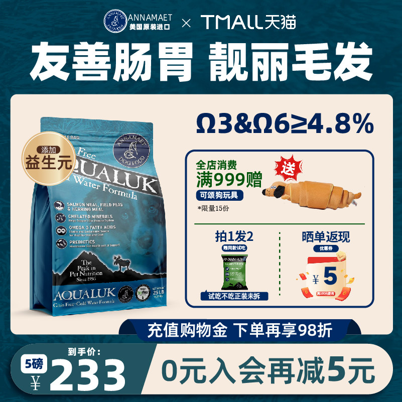 annamaet安娜玛特老年犬狗粮深海鱼高适口低敏美毛大型全犬通用