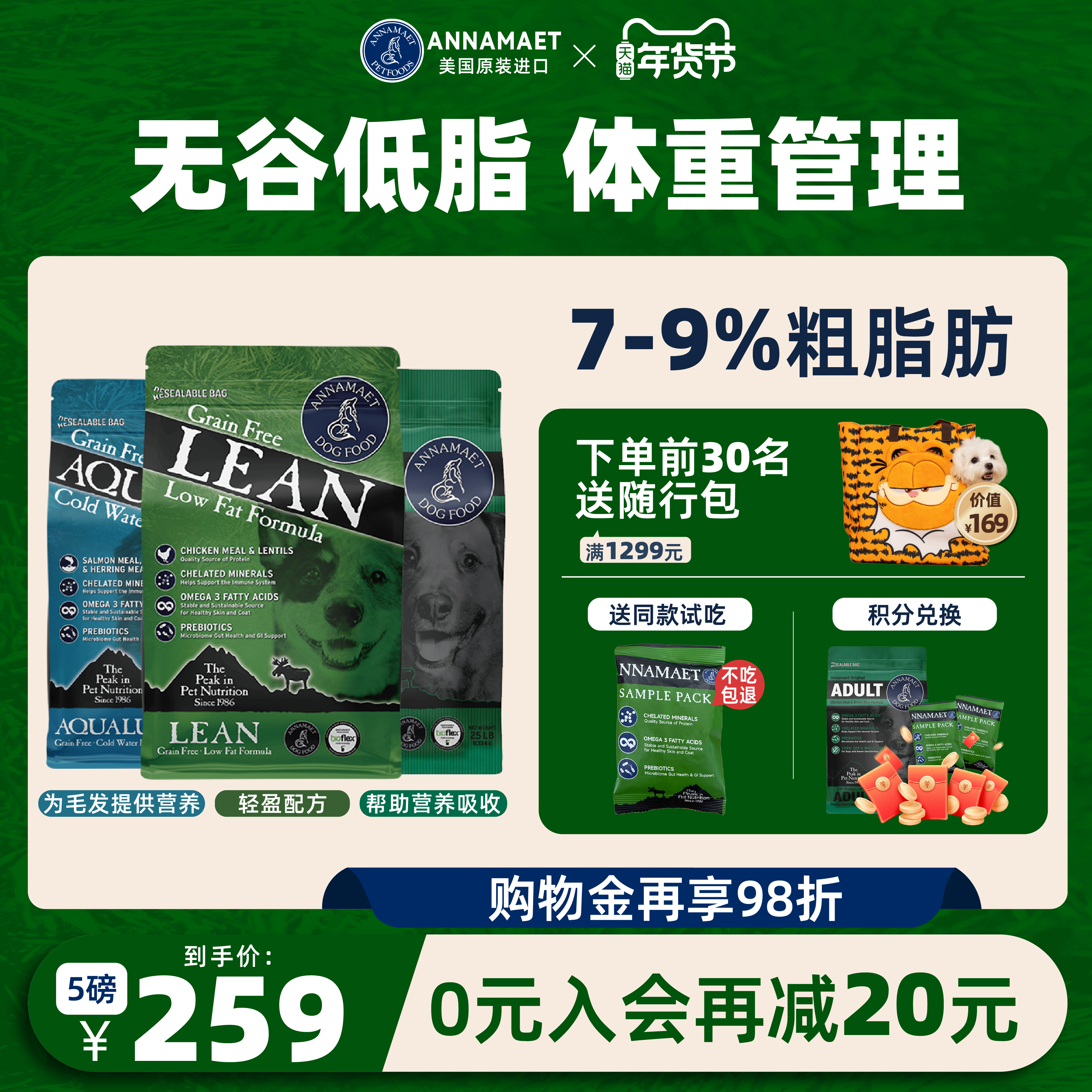 annamaet安娜玛特无谷里昂低脂幼犬小型老年大型犬通用狗粮试吃