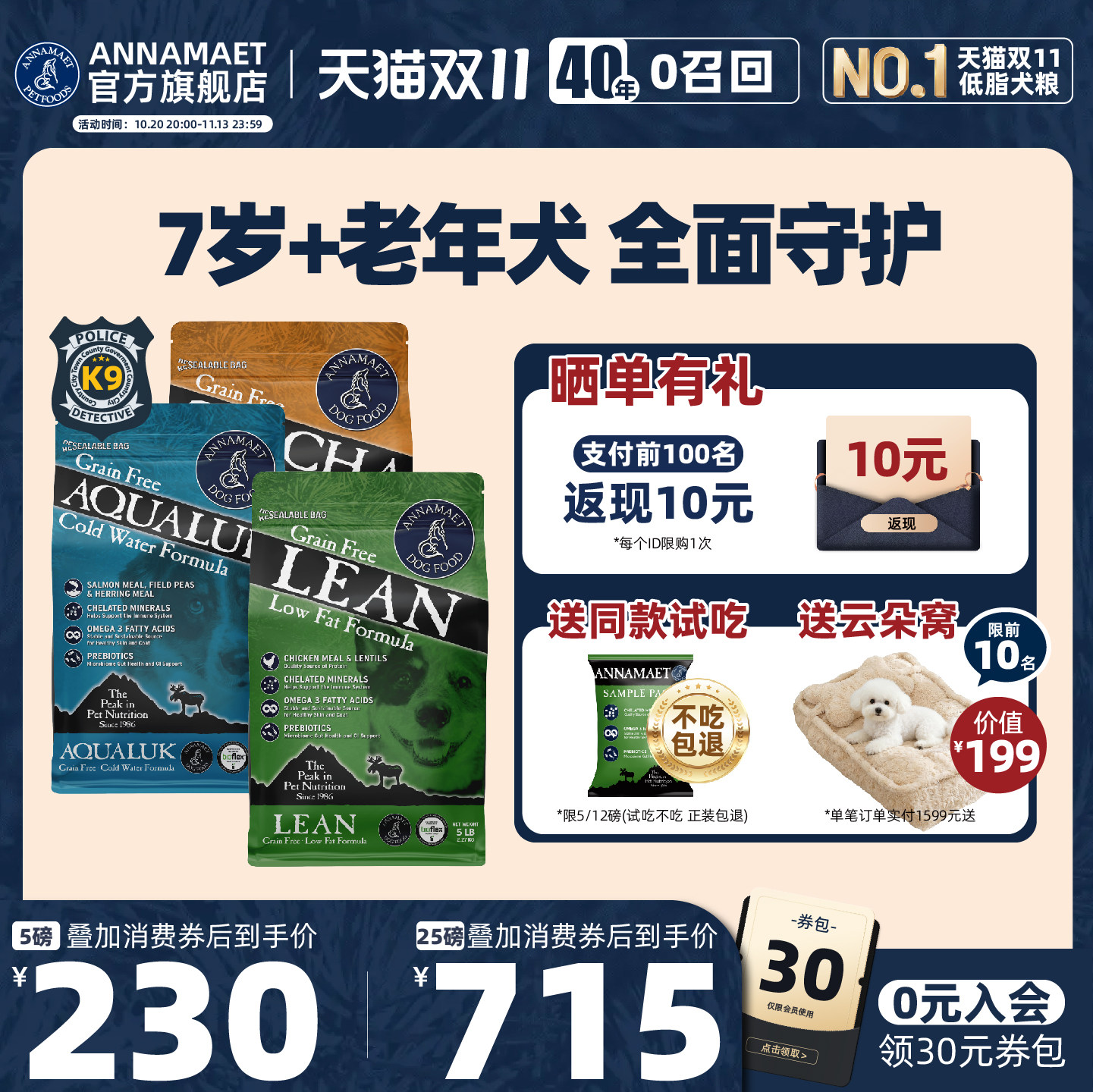 annamaet安娜玛特低脂进口犬粮小型犬大型老年犬通用狗粮试吃减肥