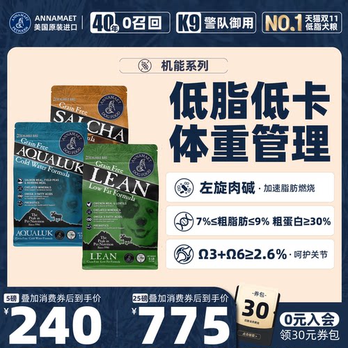 annamaet无谷低脂减肥狗粮小颗粒