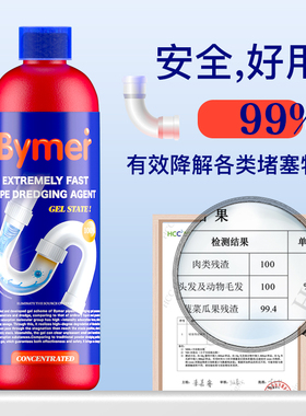 好物体验』拜默管道疏通剂凝胶 下水道厨房马桶毛发强力溶解速通