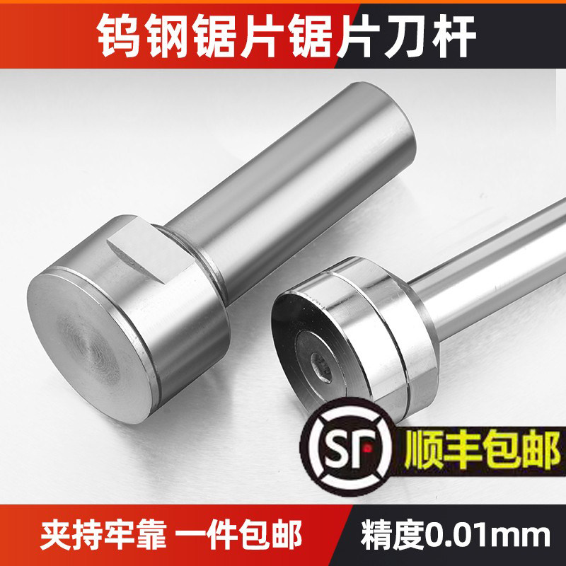 合金锯片连接杆钨钢锯片铣刀刀杆刀柄前锁后锁式CNC数控铣床刀片,五金/工具,锯片铣刀,淘宝优惠券,粉丝福利购,淘宝优惠卷