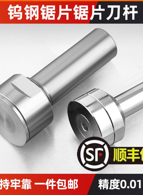 合金锯片连接杆钨钢锯片铣刀刀杆刀柄前锁后锁式CNC数控铣床刀片