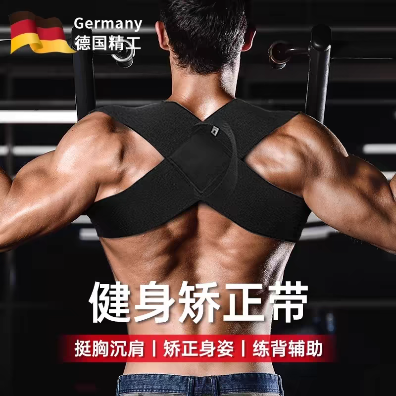 德国驼背矫正带健身开肩直背挺胸背部训练带护具矫正驼背美背肩带