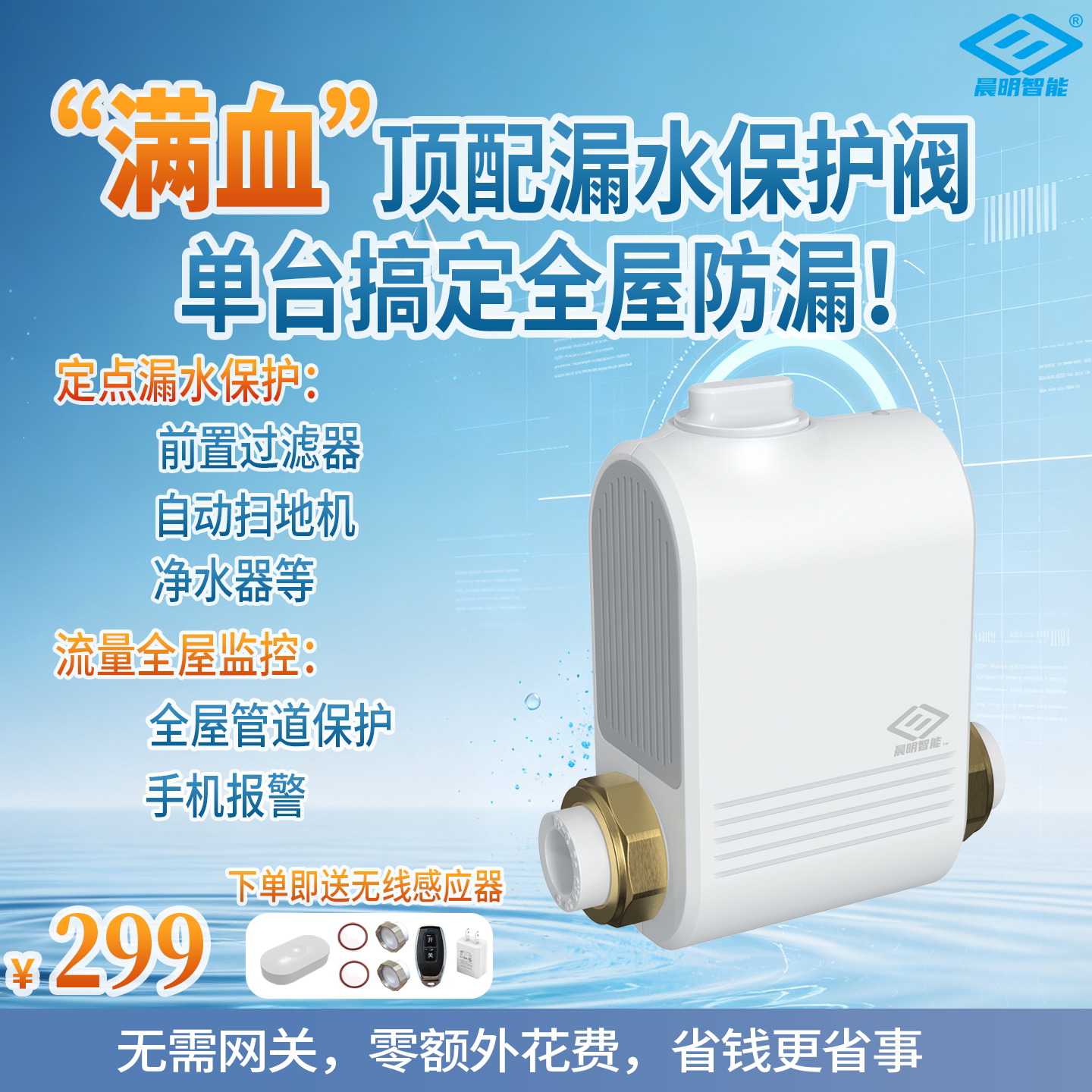 漏水自动关阀晨明智能防漏阀漏水保护器水浸感应器装修水电改造