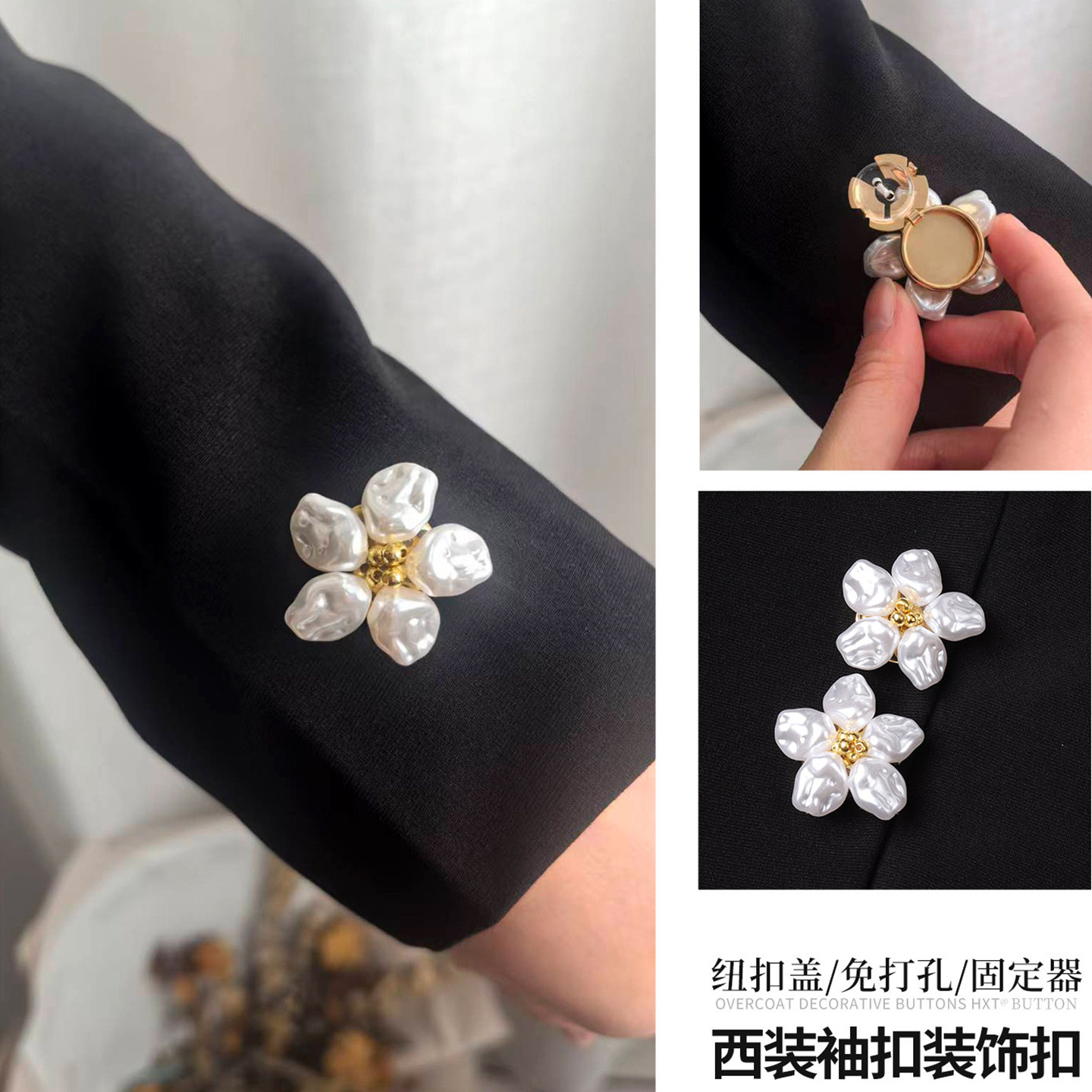 法式珍珠花朵衬衫袖扣女轻奢精致衣服纽扣免打孔固定器装饰扣子