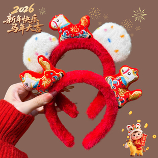 2026马年本命年红色毛绒发箍儿童可爱新年头箍女宝宝过年发卡头饰