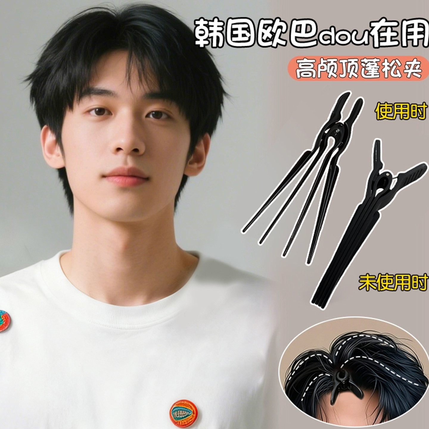 男士高颅顶神器蓬松夹无痕定位夹定型发根固定刘海鸭嘴夹发卡发夹