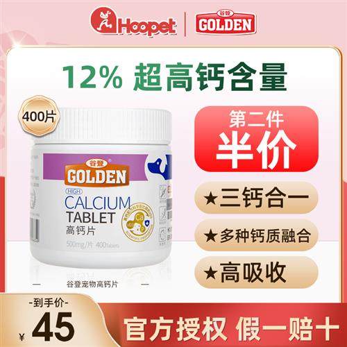 谷登狗狗钙片宠物金毛泰迪幼犬德牧比熊萨摩耶小狗成犬健骨补钙