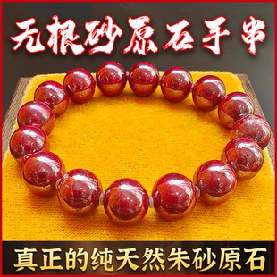 天听朱砂纯天然无根砂原矿原石手串高含量辰砂手链保真本命年吉祥