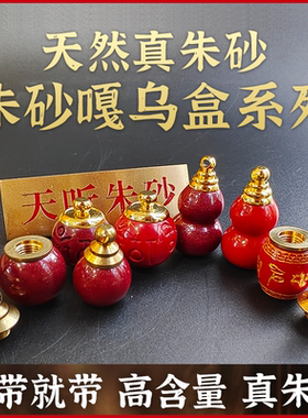 天听朱砂嘎乌盒挂件内装朱砂粉红砂紫砂吊坠高含量保真钥匙扣挂坠