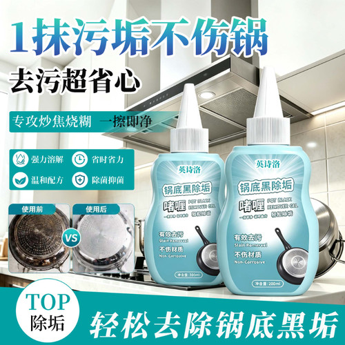 一擦即亮！不伤厨具除垢啫喱除