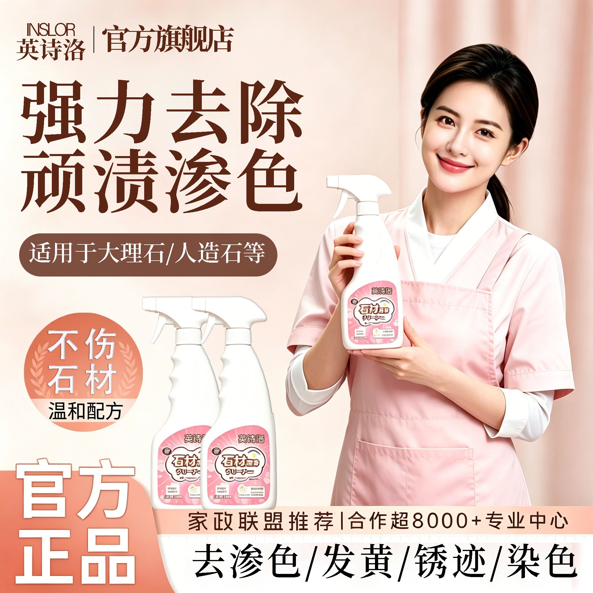 家政专用|适用各类家用石材去污