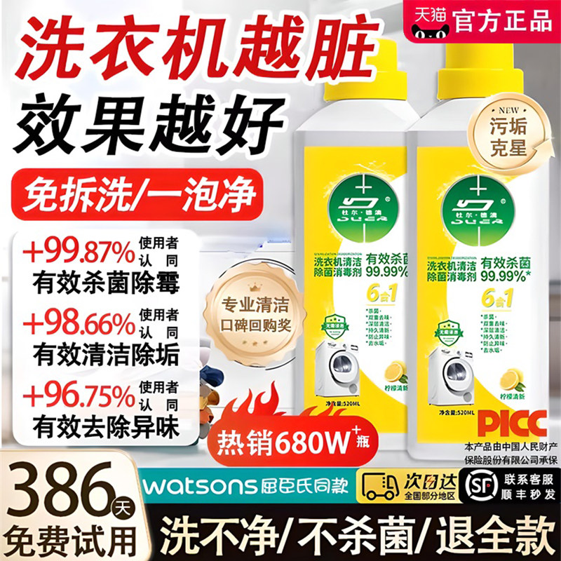 【全网爆卖】洗衣机清洁剂