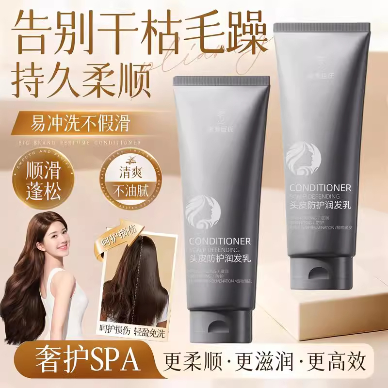【润养发丝】头皮防护润发乳高级沙龙修复烫染受损干枯毛躁顺滑膜
