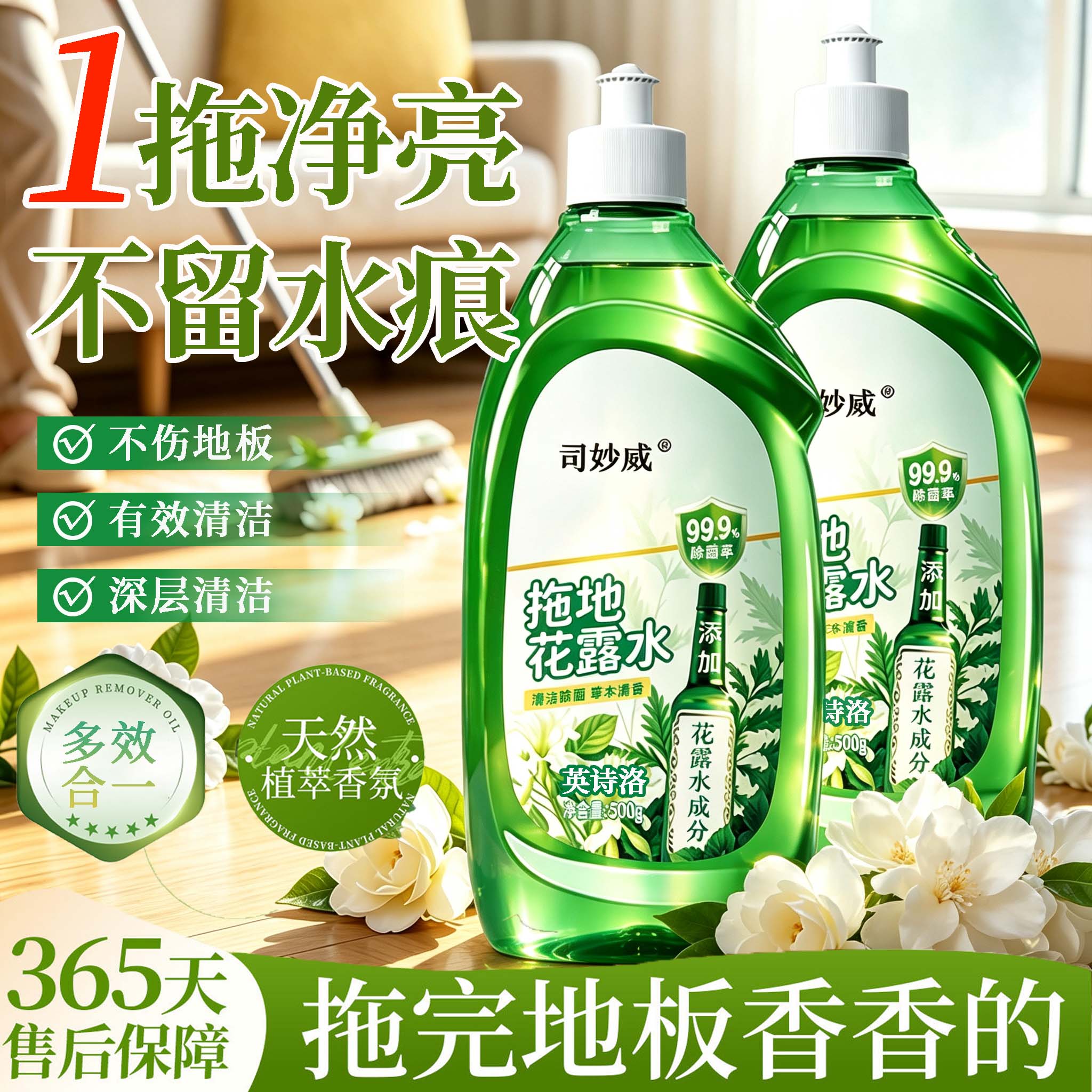 地板清洁剂瓷砖木地板清洗液除垢去污去味多功能拖地花露水正品