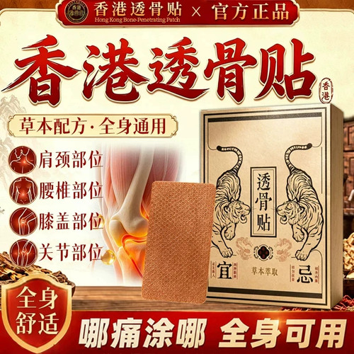 老中医推荐热销正品透骨贴全身通用肩颈贴腰椎颈椎膝盖草本贴