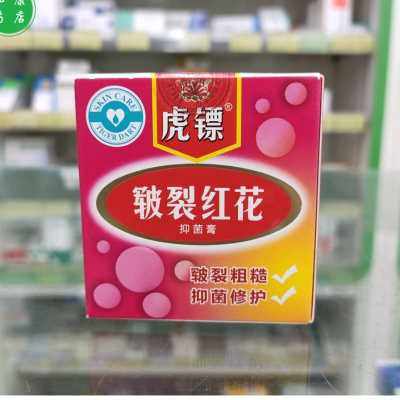 脚后跟干裂修复霜红花皲裂膏防裂膏手脚开裂龟裂护手足干裂膏虎镖