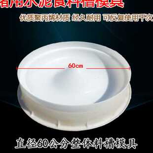 保育猪用圆形水泥料槽模具 小猪 仔猪补料槽 食料槽模具 猪槽模具