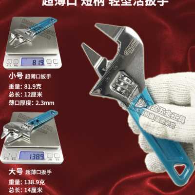 迷你活扳手超薄口大开口小扳手短柄小活动薄活口活动开口短把4寸