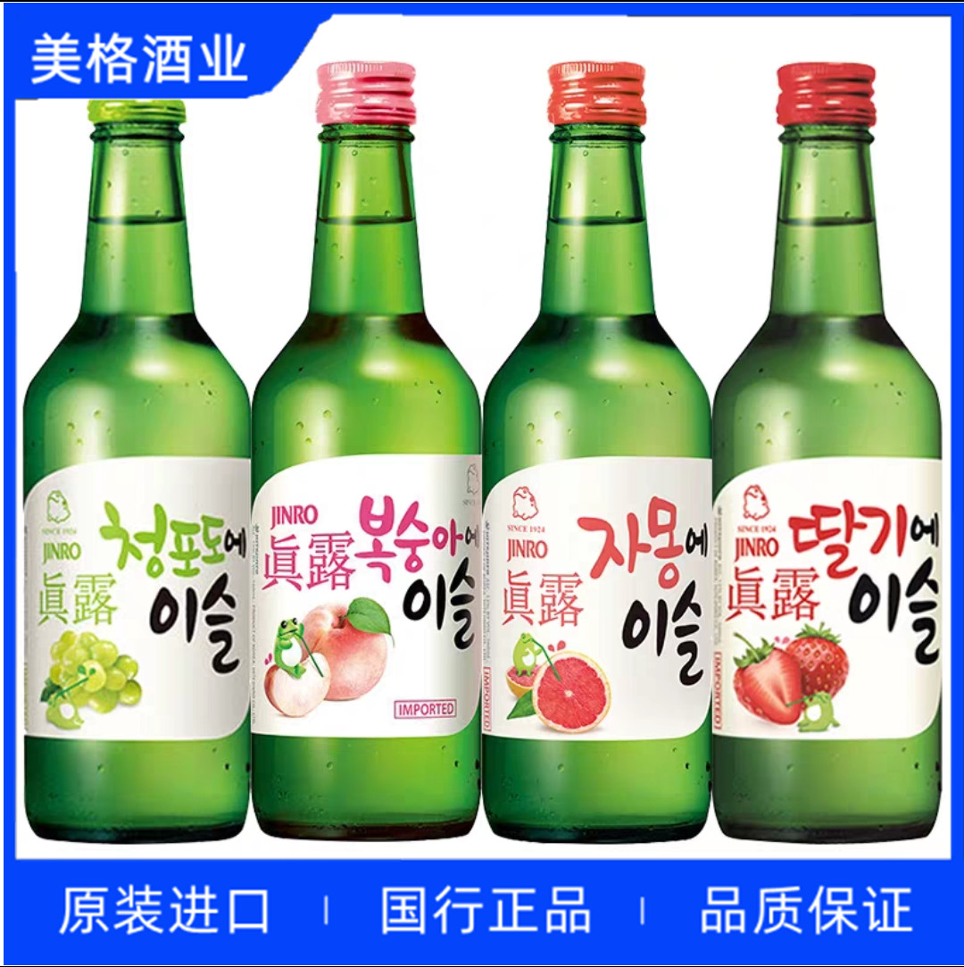 真露烧酒韩国进口葡萄味清酒低度酒水韩式米酒利口酒果味草莓味
