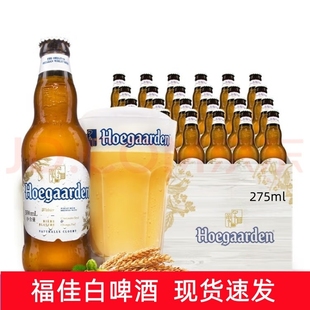 福佳白啤酒rosee玫瑰红原瓶装进口小麦果味啤酒风味精酿275ml