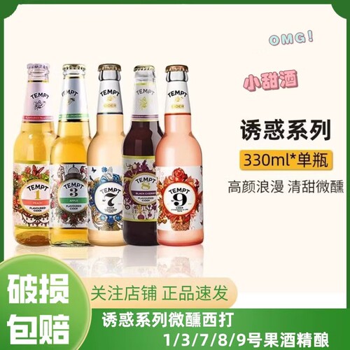 TEMPT酒诱惑七号啤酒日期新鲜