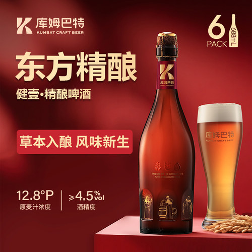 库姆巴特东方精酿高端精酿商务啤酒688ml低嘌呤健康饮
