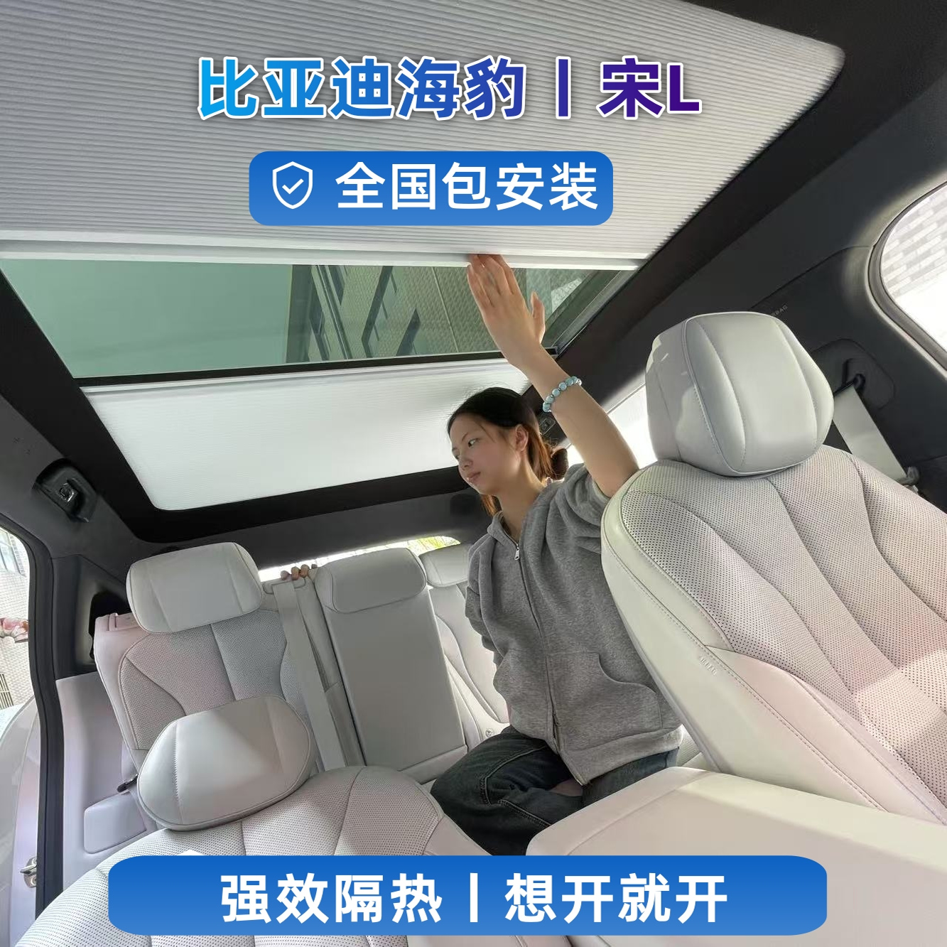 比亚迪海豹宋L伸缩遮阳车顶天窗