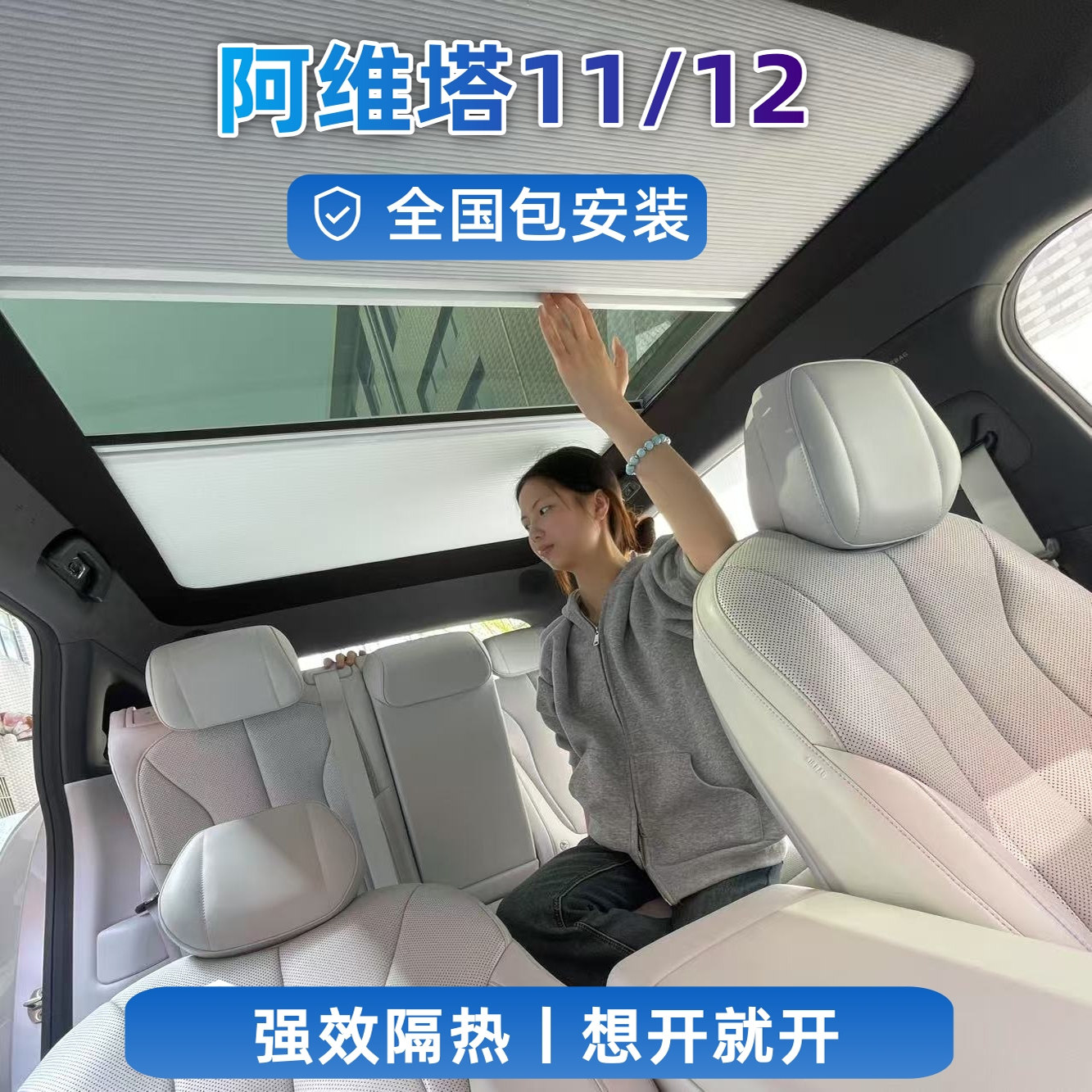 阿维塔111206伸缩遮阳帘车顶天窗遮阳挡防晒隔热膜冰甲帘汽车窗帘