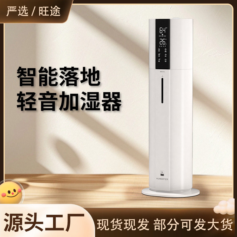 轻音加湿器家用保湿大容量大雾量除菌静音落地加湿器超声波喷雾