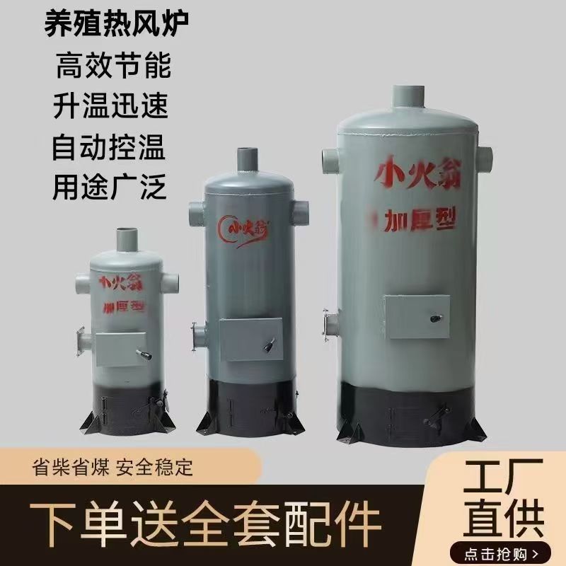 养殖热风炉自动控温种植