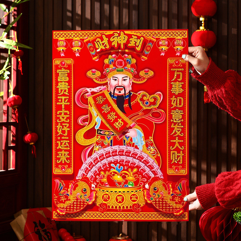 2026马年财神新款财神爷贴画财神爷门贴挂画摆件立体贴画新年福字