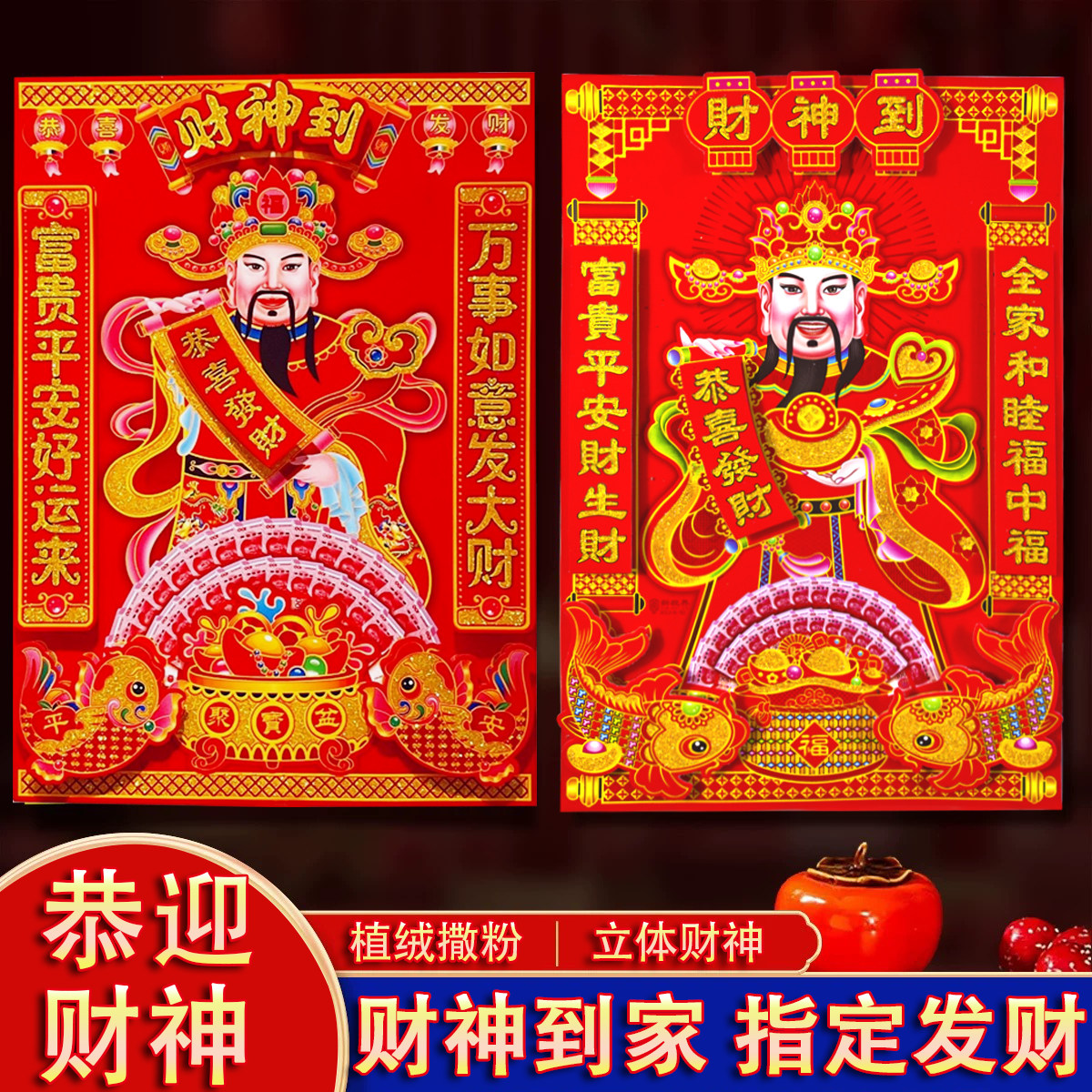 2026马年财神新款财神爷贴画财神爷门贴挂画摆件立体贴画新年福字,节庆用品/礼品,喜字/剪纸/贴纸,淘宝优惠券,粉丝福利购,淘宝优惠卷