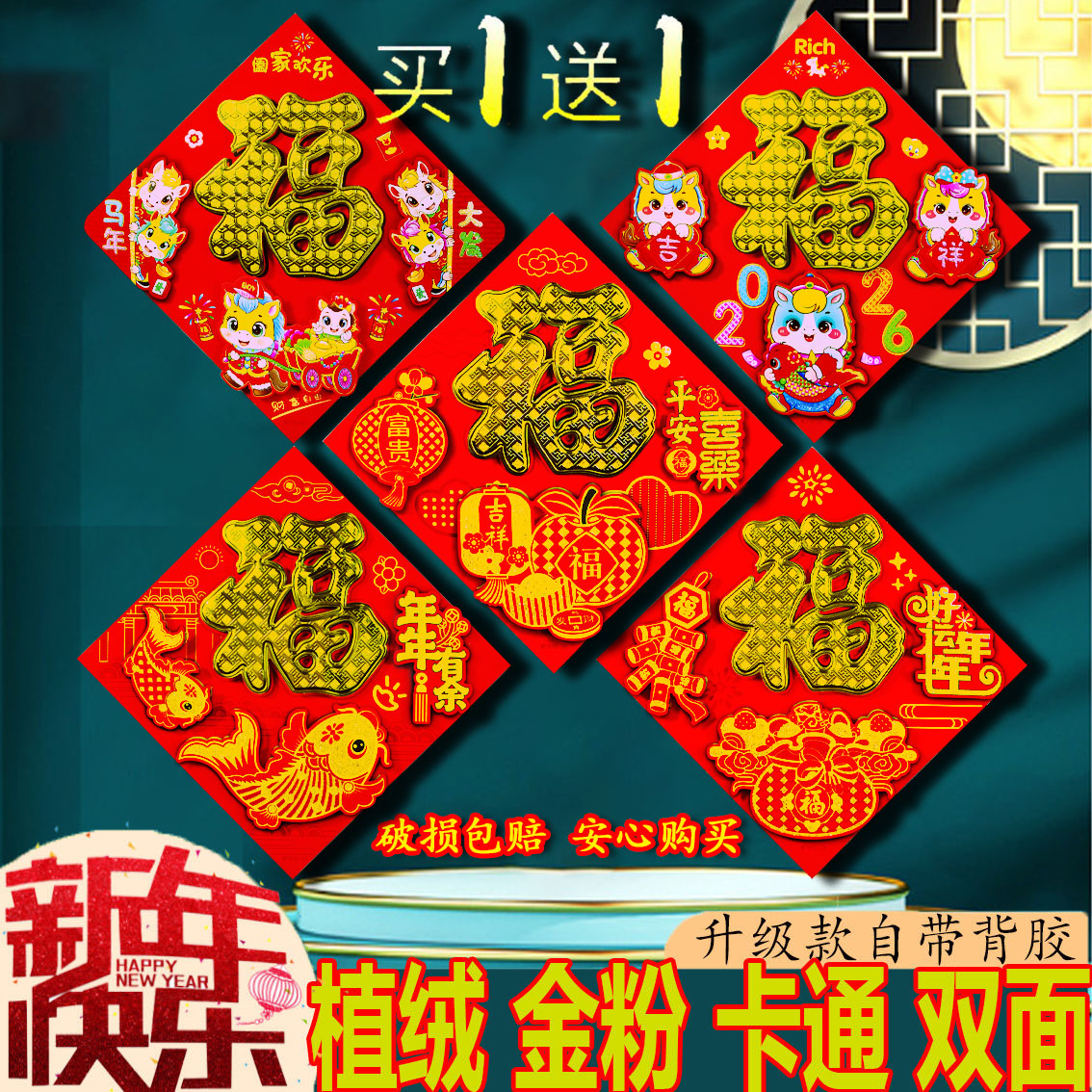 2026马年福字立体新款植绒烫金撒粉新年门贴高档大门春节过年装饰