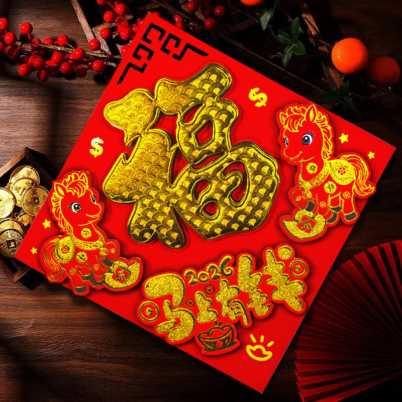 2026马年春节新款福字贴植绒立体撒粉工艺高档福字门贴硬卡纸制作,节庆用品/礼品,福字/窗花/窗贴,淘宝优惠券,粉丝福利购,淘宝优惠卷