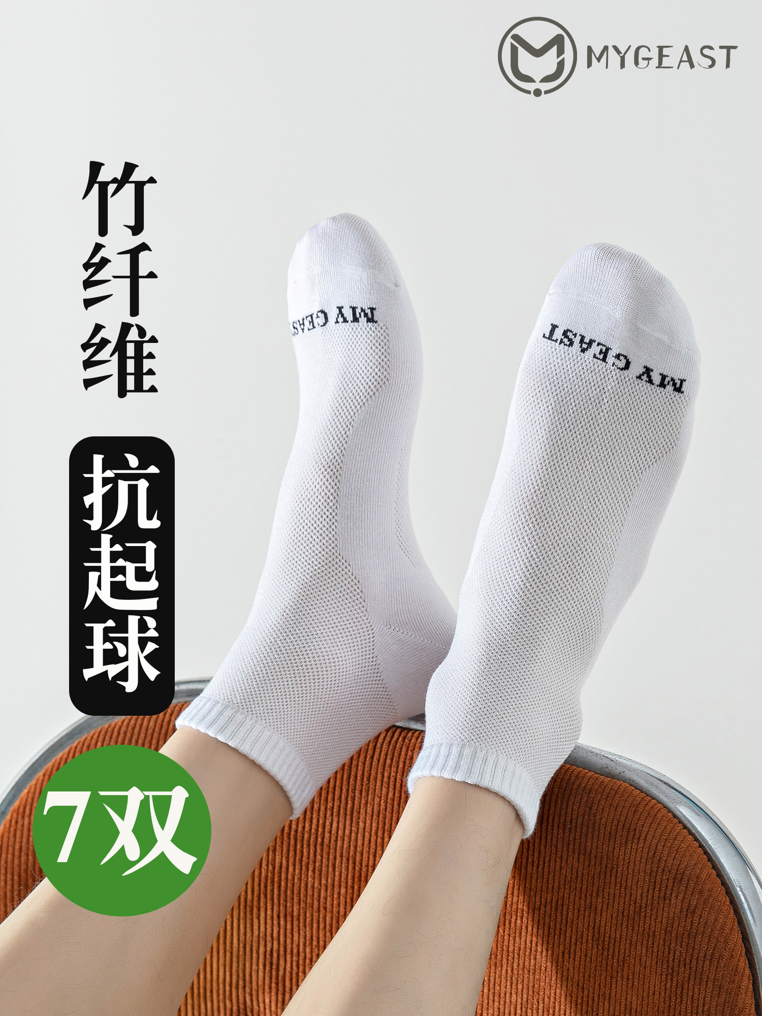 一哥竹原袜子抑菌竹纤维男女网眼夏季薄款透气防臭短袜纯色大码袜