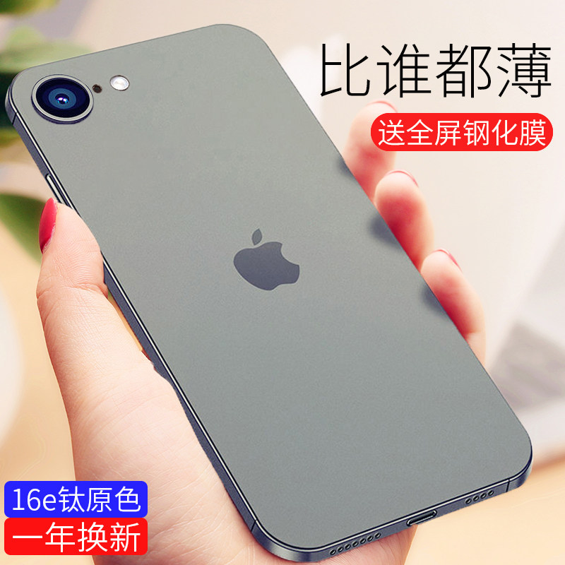 适用苹果16e手机壳超薄iPhone16ProMax新款磨砂15plus透明14por全包防摔ip13pm散热高档12mini男女简约保护套,3C数码配件,手机保护套/壳,淘宝优惠券,粉丝福利购,淘宝优惠卷