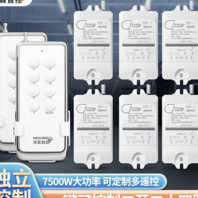 河森多路可选无线灯遥控开关220V大功率7500W水泵灯具电源控制器