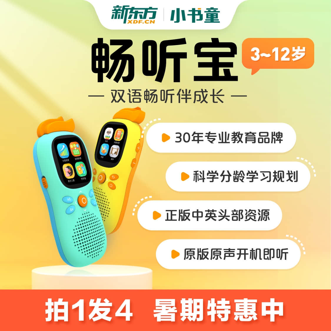 【新东方】小书童畅听宝中英文儿童早教家教听力绘本故事学习高性价比高么？