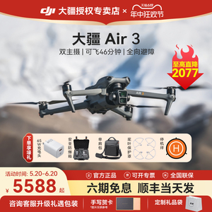 6期免息&顺丰速发！DJI大疆无人机Air3御2s智能航拍机专业高清长续航广角飞行相机遥控飞机全避障官方正品