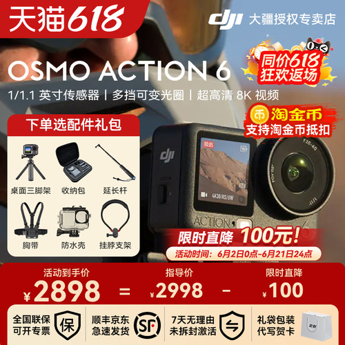 直降100元！大疆Action6运动相机