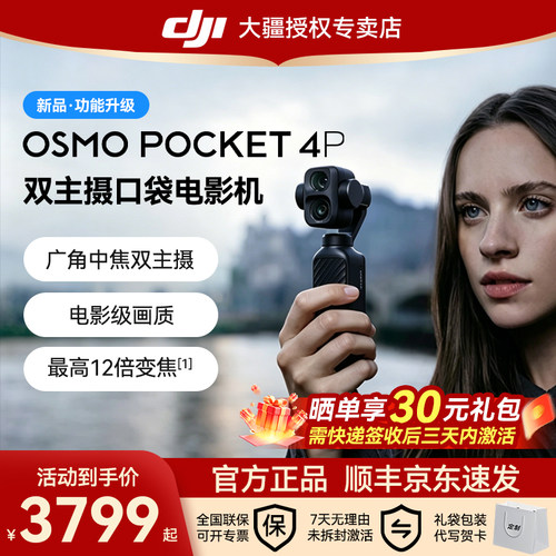 官方全新大疆Pocket4P双主摄