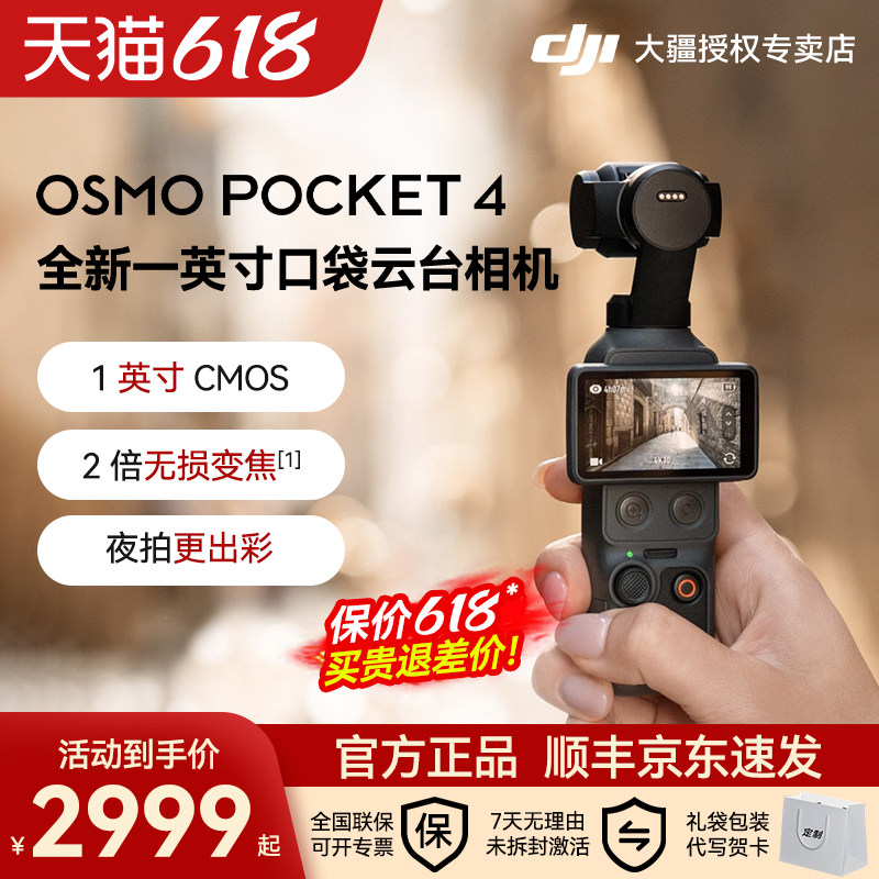 大疆Pocket4顺丰京东速发