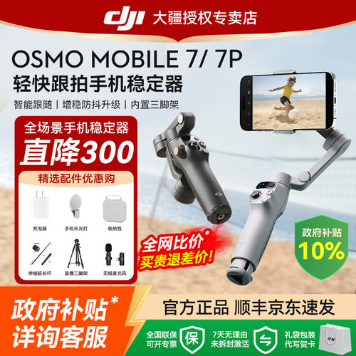 大疆OM7/7P手持云台手机稳定器