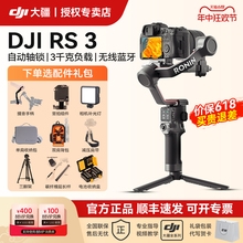 DJI大疆rs3 rs4 pro rs3mini手持云台单反微单相机稳定器防抖竖拍跟拍vlog神器拍视频专用抖音拍摄设备官方